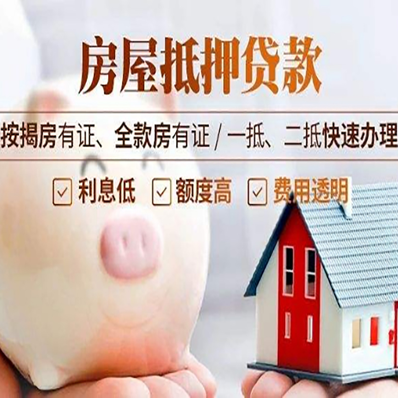 修武重庆房产抵押贷款办理条件及额度