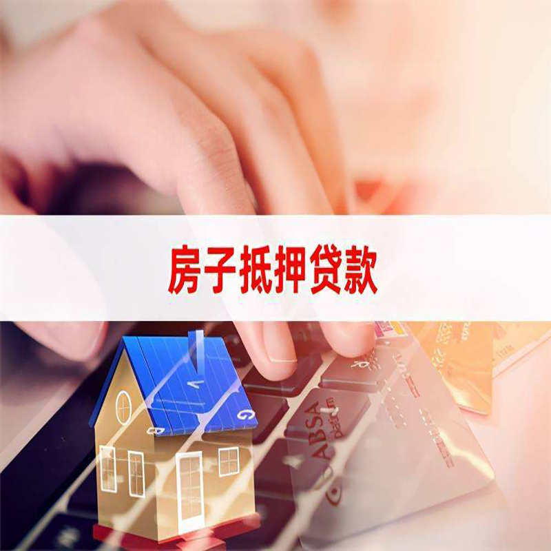 修武房子抵押贷款利率|银行按揭房抵押贷款利率