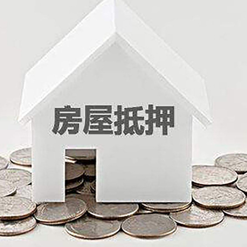 修武房子抵押贷款条件|房产抵押贷款|住房抵押贷款