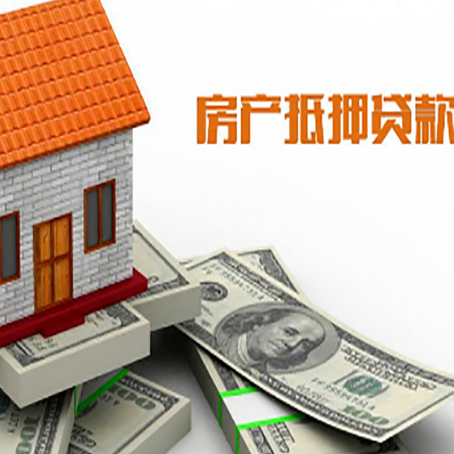 修武房屋抵押贷款利率全解析