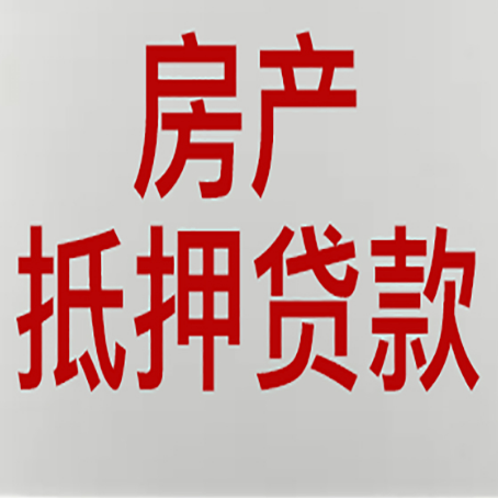 修武房产二次抵押贷款怎么办理?